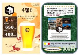 クラフトビールに合うちょい飲み和食 7