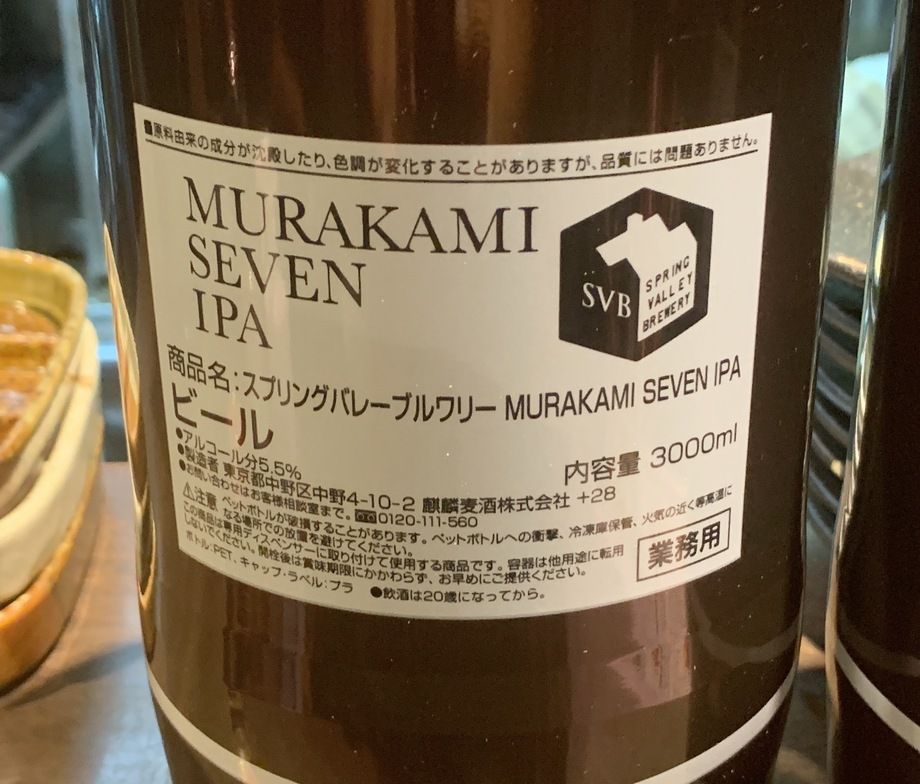 MURAKAMISEVEN IPA