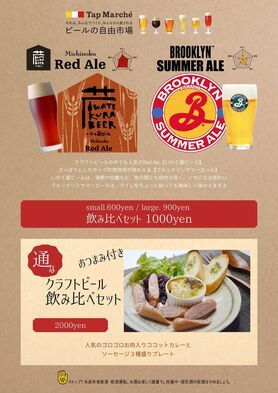 人気のクラフトビールセット