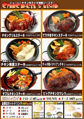 みんな大好きチキン！