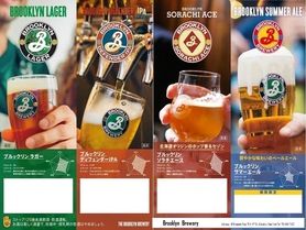 ブルックリンラガー、ディフェンダーIPA、ソラチエース、期間限定サマーエール