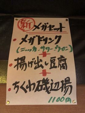 メガドリンクセット