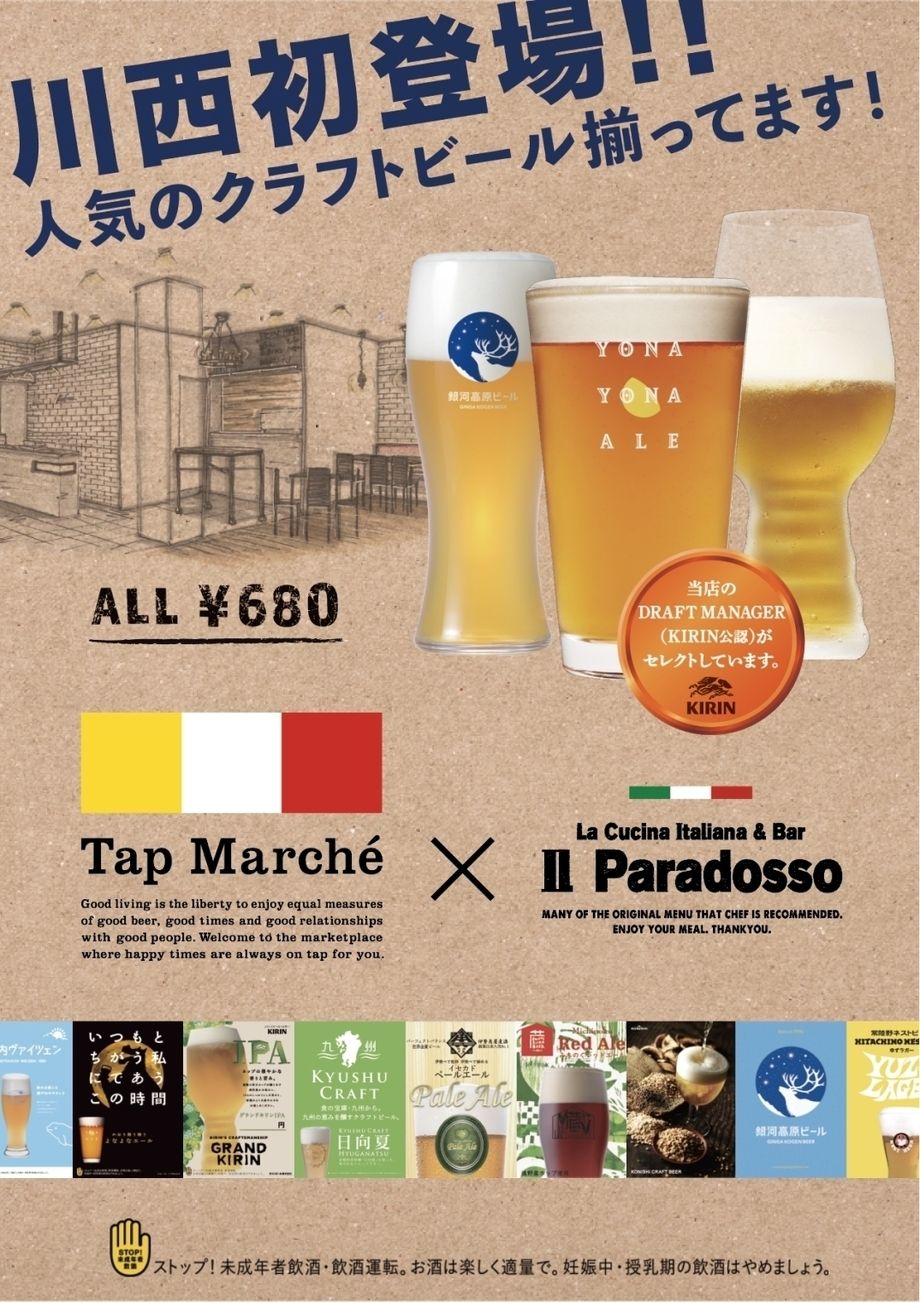 Tap Marche  〜クラフトビール〜