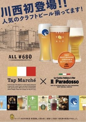 Tap Marche  〜クラフトビール〜