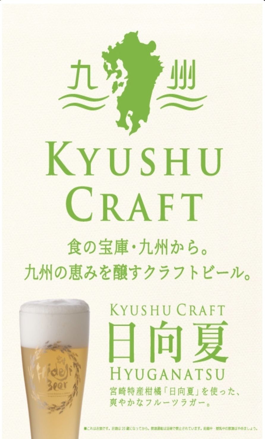 九州CRAFT日向夏