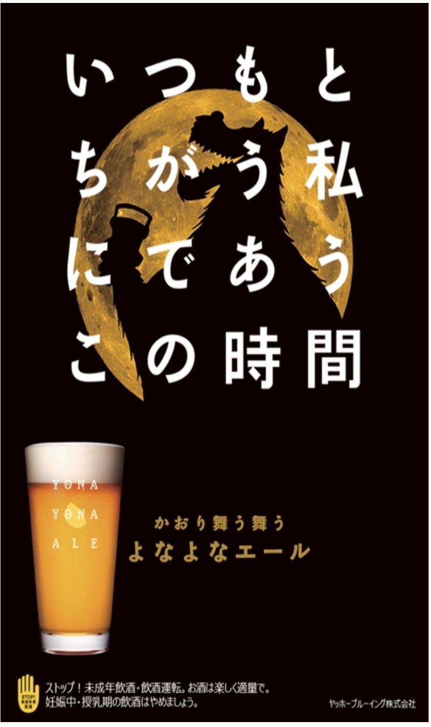 よなよなエール