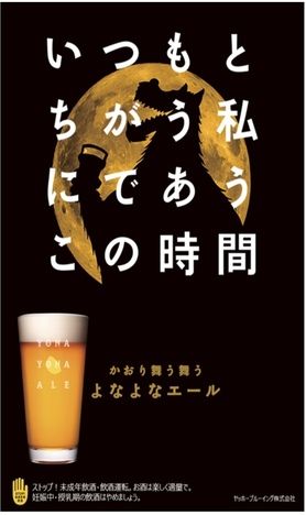 よなよなエール