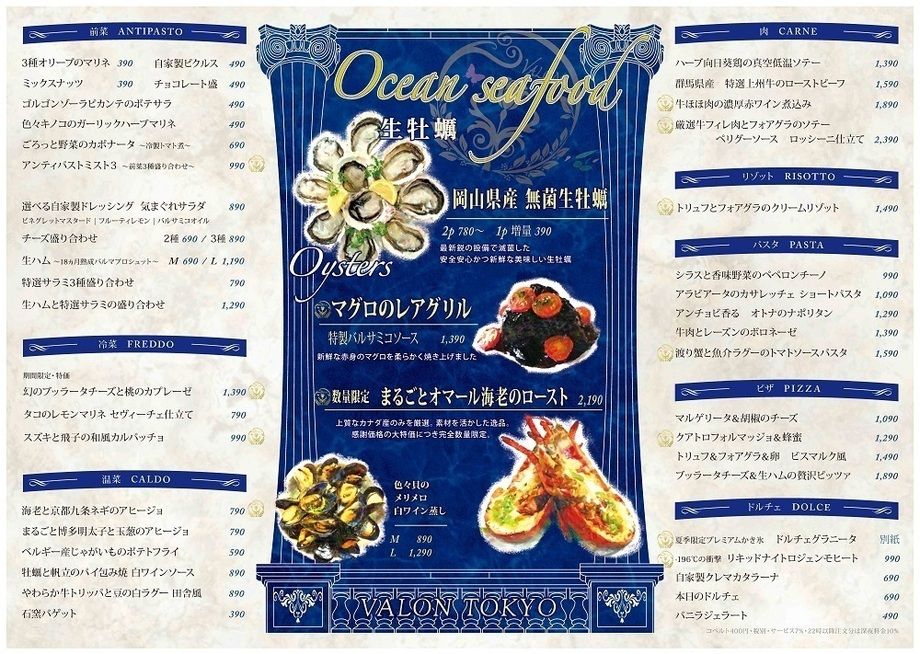 ディナーメニュー