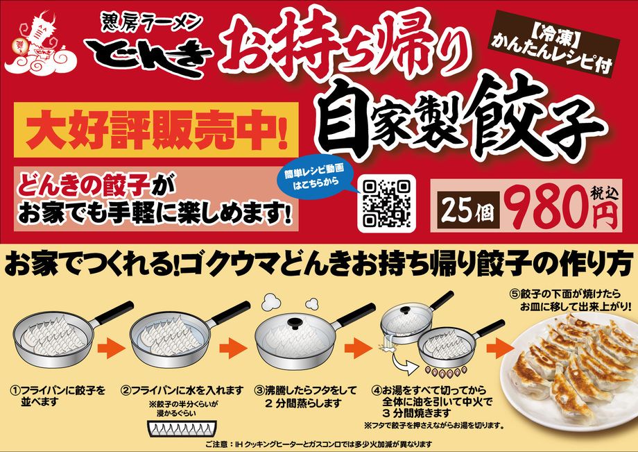 冷凍お持ち帰り餃子　25個