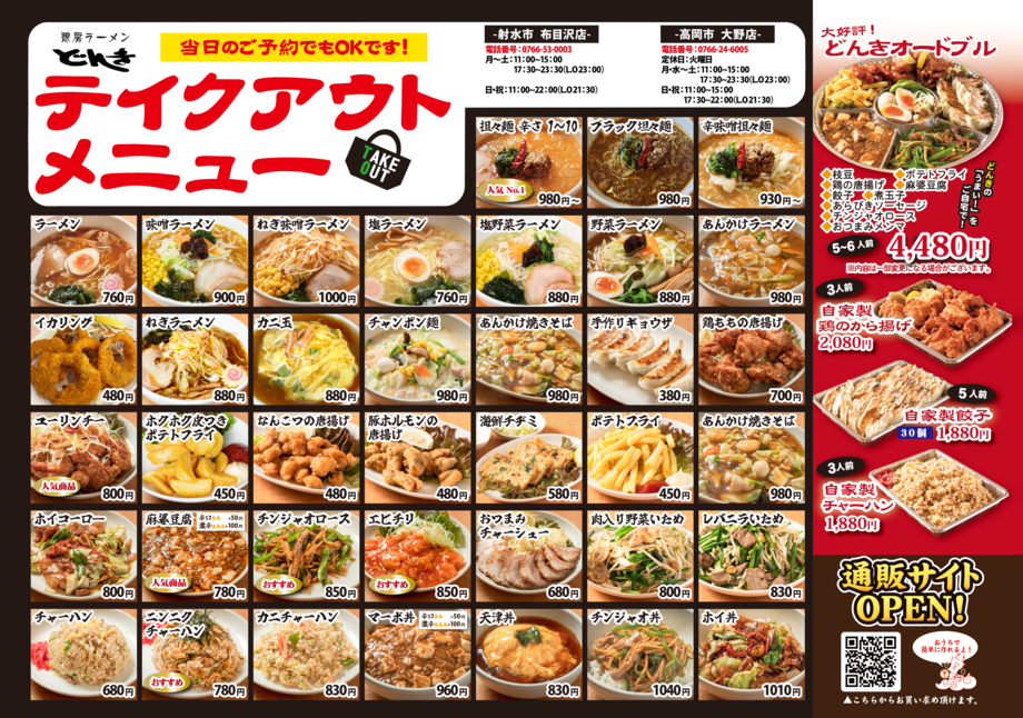 テイクアウトメニュー