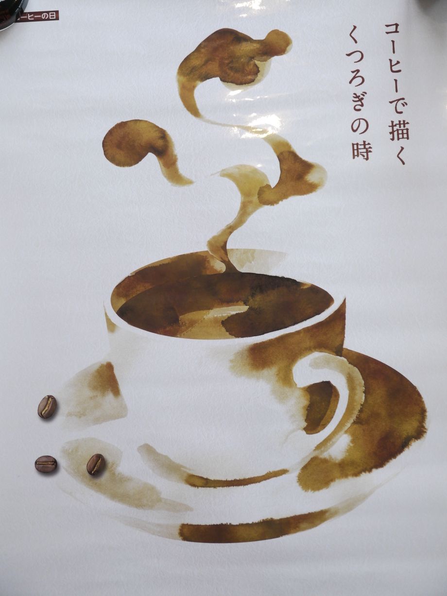 美味しいコーヒーをあなたへ（￥500より）
