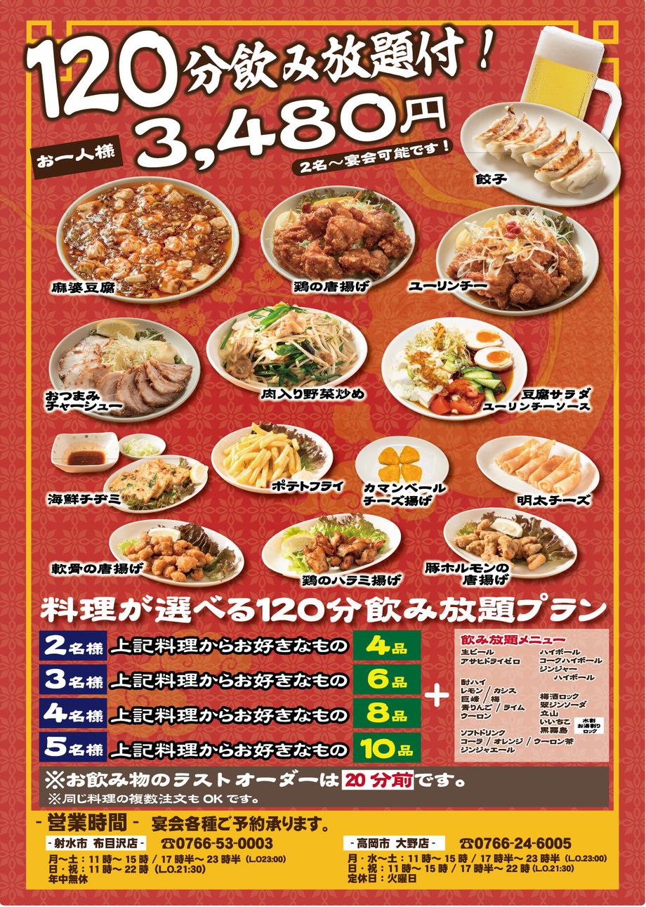 料理が選べる飲み放題120分プラン（お替りOK）