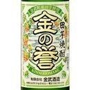 田芋焼酎 金の誉30度