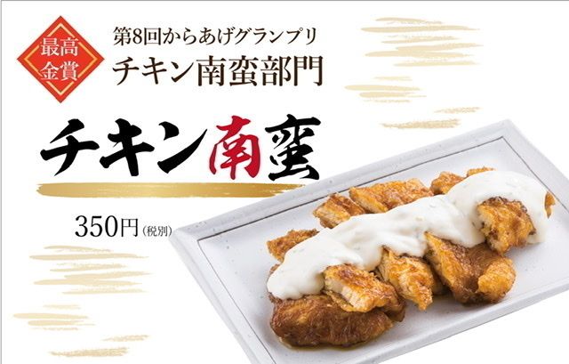 チキン南蛮　1枚（350円）