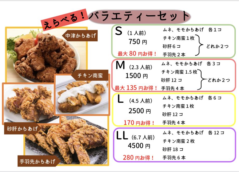 バラエティセット(S・M・L)（750円〜）