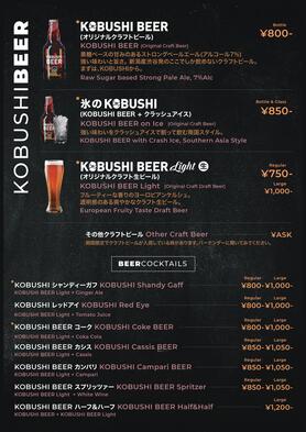 KOBUSHI BEER