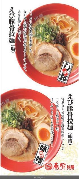 海老豚骨塩らーめん