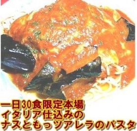 なすとモッツアれらのパスタ　