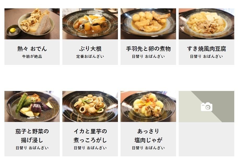 おばんざい