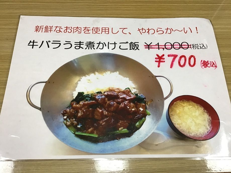牛バラうま煮かけご飯（普段1000円で、ランチタイム700円）