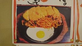 わらじナポリタン