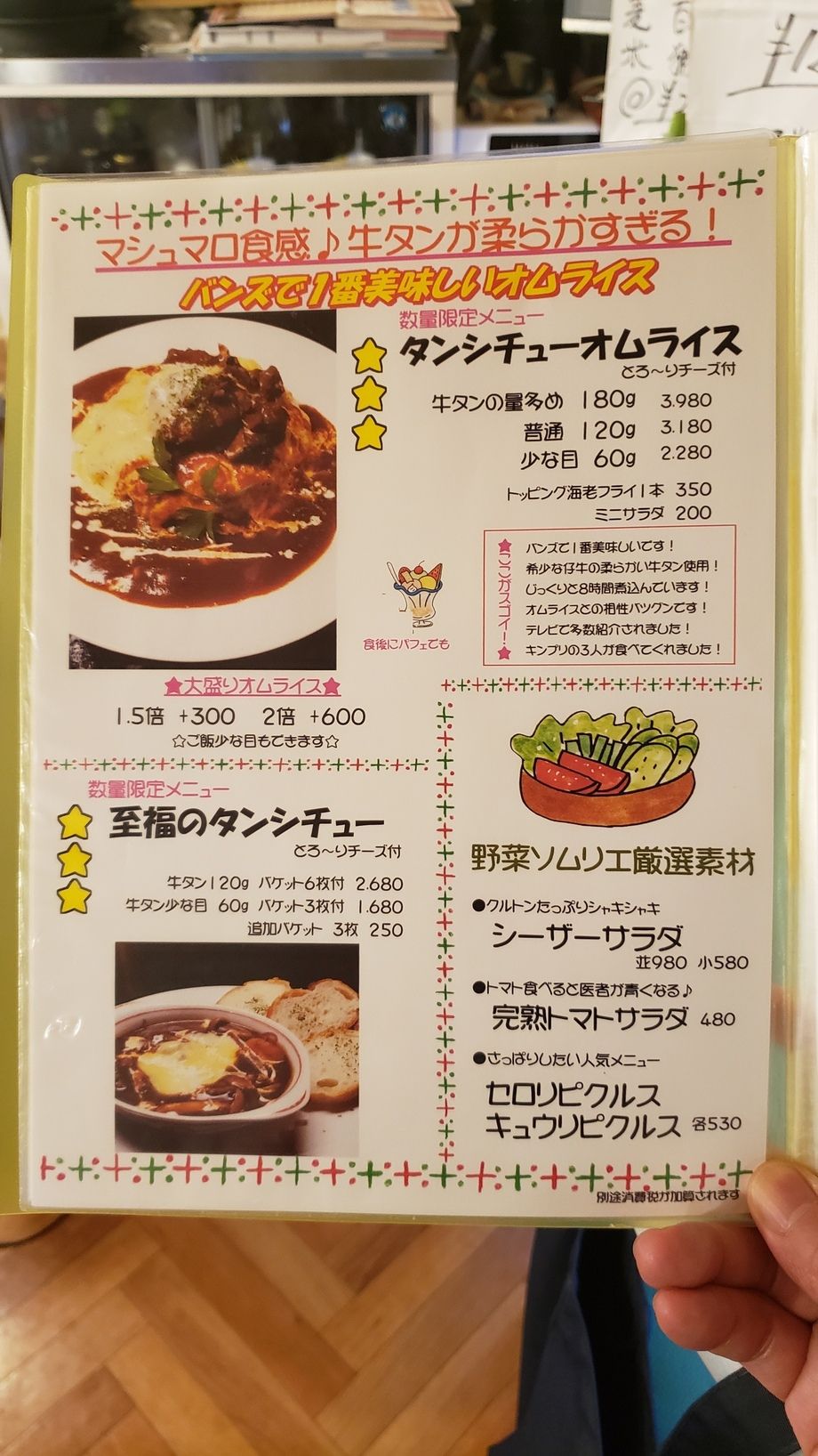 テイクアウトメニューです♪（お電話ください♪0336529963）