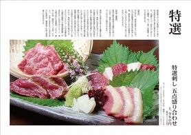 特選刺し　五点盛り合わせ