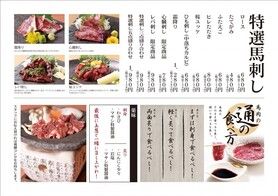 特選馬刺し