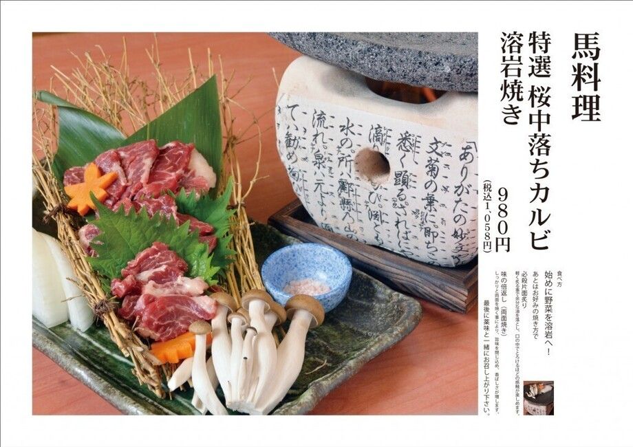 特選　桜中落ちカルビ　溶岩焼き（980円）