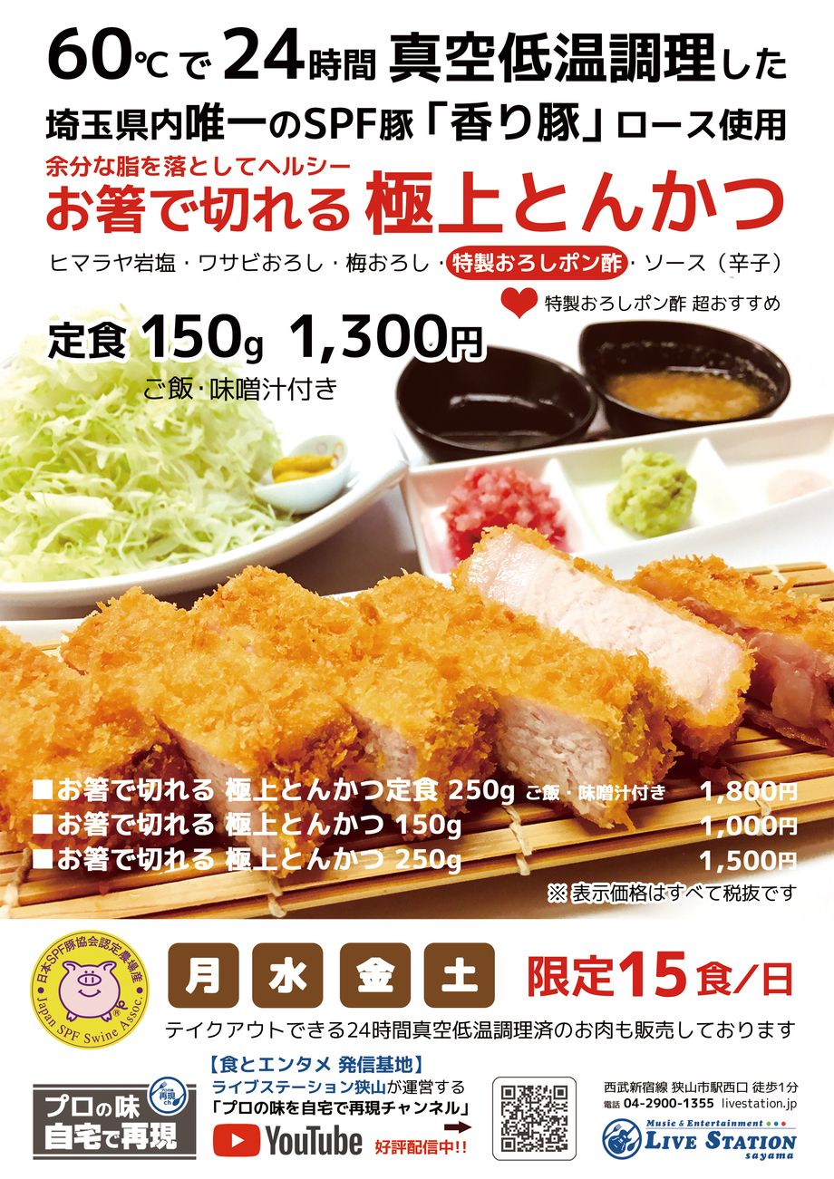 お箸で切れる  極上とんかつ