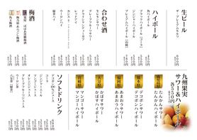 ドリンクメニュー