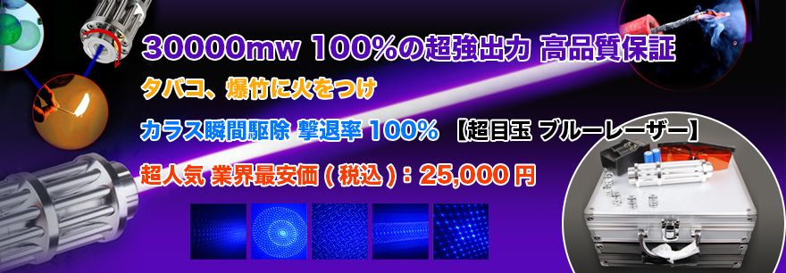 レーザーポインター