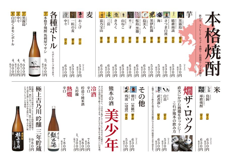 焼酎メニュー（530円〜）