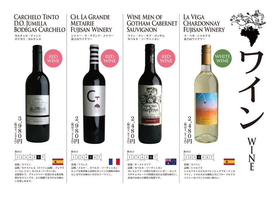 ボトルワイン（2480円〜）
