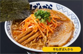 辛ネギばんから