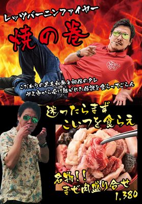 名物！！まぜ肉盛り合わせ