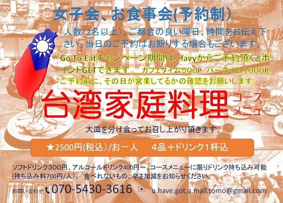 台湾家庭料理で女子会