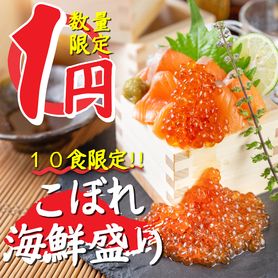 《毎日限定10食!!》 海鮮山枡盛り1円!!
