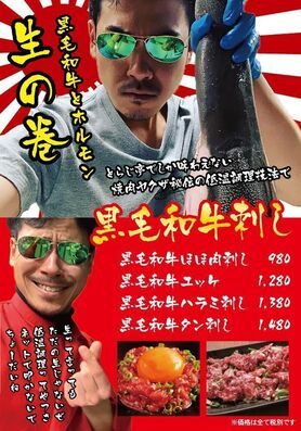 黒毛和牛刺し＆ホルモン刺し（セントラルキッチンで安心安全に低温調理済み！）