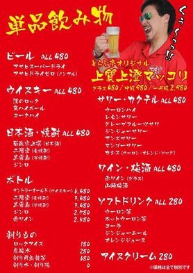 単品飲み物