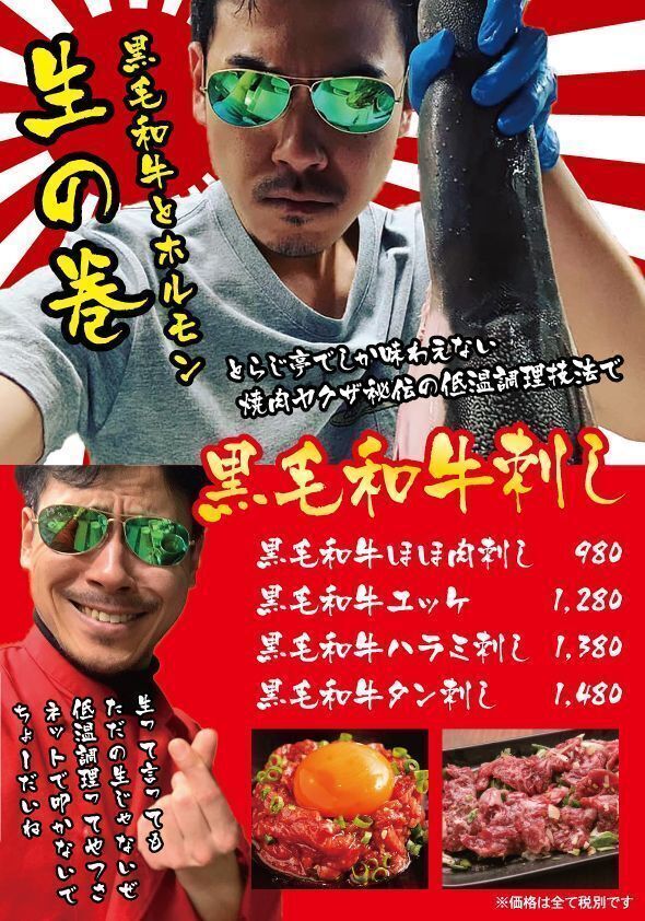 黒毛和牛刺し＆ホルモン刺し（セントラルキッチンで安心安全に低温調理済み！）