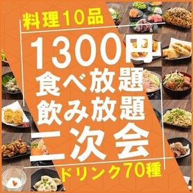 おすすめ屋の10品食べ放題＆2時間飲み放題　二次会プラン　1300円（税抜）