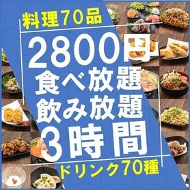 おすすめ屋の全品食べ放題＆3時間飲み放題プラン 2800円（税抜）