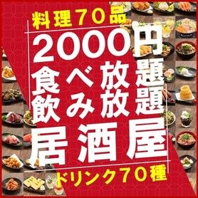 おすすめ屋の全品食べ放題＆2時間飲み放題プラン 2000円（税抜）