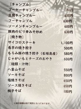 チャンプル・焼き物・麺類・汁物