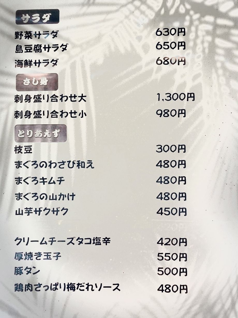 サラダ・刺身・とりあえず