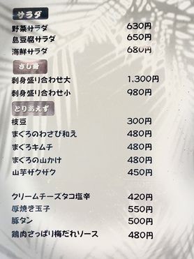 サラダ・刺身・とりあえず