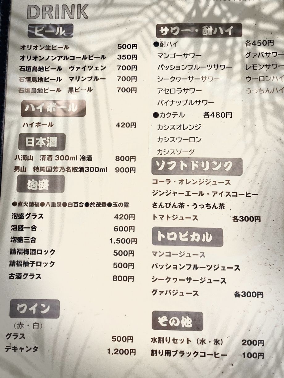 アルコール類・ソフトドリンク・割物