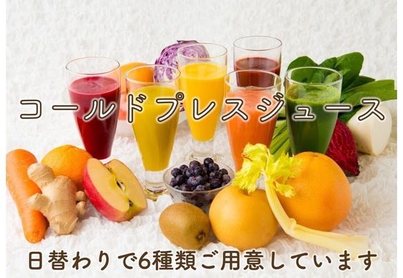 無添加・無加水・酵素たっぷり!!話題のコールドプレスジュース