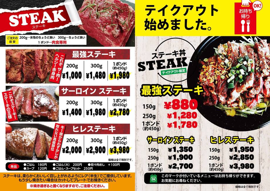 ステーキ（1080円～）